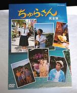 ちゅらさん DVD-BOX|ポニーキャニオン