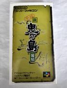 平成新鬼ケ島 後編|任天堂