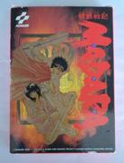 魍魎戦記 MADARA|コナミ