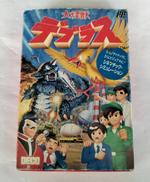 大怪獣デブラス|データイースト