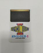 ボディコンクエストII|ハッカー