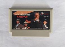 アンタッチャブル|アルトロン