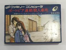 ポートピア連続殺人事件|エニックス