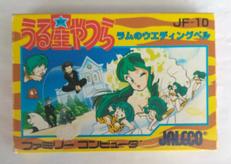 うる星やつら ラムのウェディングベル|ジャレコ