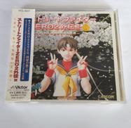 ストリートファイターZERO2 外伝2～さくら・もっとも危な|ビクターエンタテインメント
