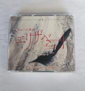 ミュージカル「エリザベート」[2015年東宝公演 ライヴ録音|東宝ミュージック
