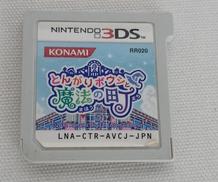 とんがりボウシと魔法の町|KONAMI