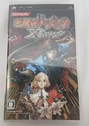 悪魔城ドラキュラ Xクロニクル|コナミ