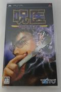 呪医 DR.杜馬丈太郎|株式会社タイトー
