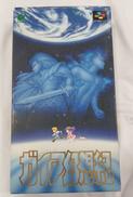 ガイア幻想紀|ENIX