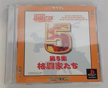 カプコン ジェネレーション 5 ～格闘家たち～(カプコレ)|カプコン