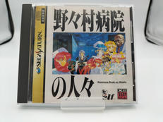 野々村病院の人々|エルフ