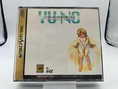 の世の果てで恋を唄う少女 YU-NO|エルフ