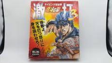 北斗の拳　激打3|SSIトリスター