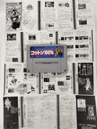 スーパーファミコンソフト|DATAM