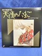 LD 天使のたまご|徳間ジャパン