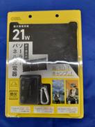 ソーラーパネル充電器|オーム電機