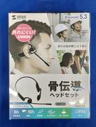 骨伝導BTイヤホン|サンワサプライ