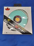 【未使用】SDカッター8X|三京ダイヤモンド株式会社