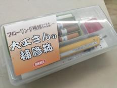 イージーリペアキット|キャンディルデザイン