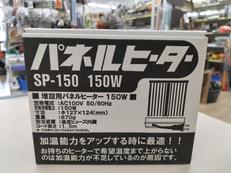 パネルヒーター|昭和精機工業