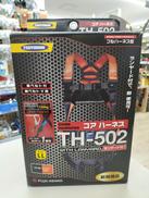 コアハーネス|藤井電工