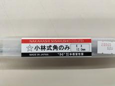 小林式角のみ|中橋製作所