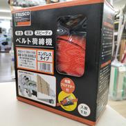 ベルト荷締機|TRUSCO