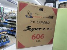 SUPERリーフVS|SOKEN