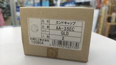 エンドキャップ|矢崎化工