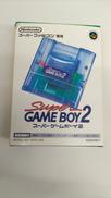 スーパーゲームボーイ2|NINTENDO