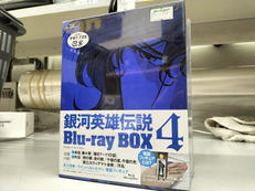 銀河英雄伝説 BD-BOX④|TOKUMA
