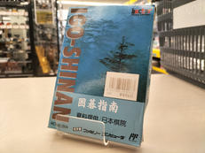 囲碁指南|HECTOR