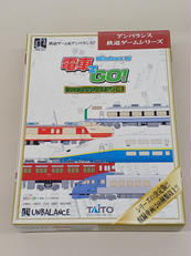 電車でGO! プロフェッショナル仕様 [Windows版]