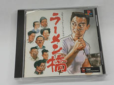 ラーメン橋　SLPS-02293　プレイステーションソフト|TOMY