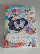 あくありうむ　完全生産限定版|エンターグラム