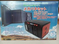 メガパワーステーション+ソーラーパネル|EVERBRIGHT