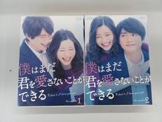 僕はまだ君を愛さないことができる|SPO