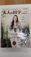 大人の科学マガジン VOL.25|GAKKEN MOOK