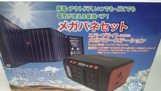 ソーラー充電器セット|METEX