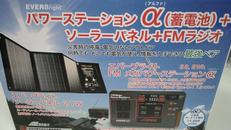 パワーステーション アルファー 蓄電池 プラス ソーラーパネ|METEX