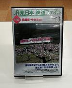 JR東日本鉄道ファイル VOL.3 特集:桃源郷・中央本線|ビデオテープ・メーカー