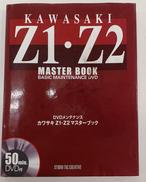 カワサキ Z1・Z2 マスターブック|STUDIO TAC CREATIVE
