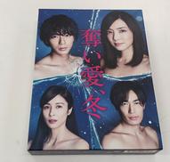 奪い愛、冬 DVD-BOX|(株)テレビ朝日