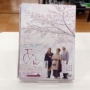 あん DVD スペシャル・エディション|(株)ポニーキャニオン