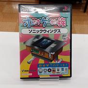 オレたちゲーセン族 ソニックウィングス 買ったその日にクリア】オレたちゲーセン族 ソニックウィングス