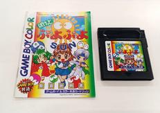 ぽけっとぷよぷよSUN|コンパイル