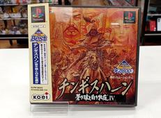チンギスハーン 蒼き狼と白き牝鹿IV [KOEI THE B|コーエー