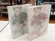 砂時計 BOX I・Ⅱセット|ユニバーサルミュージック