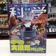 学研の科学(新装版)|学研